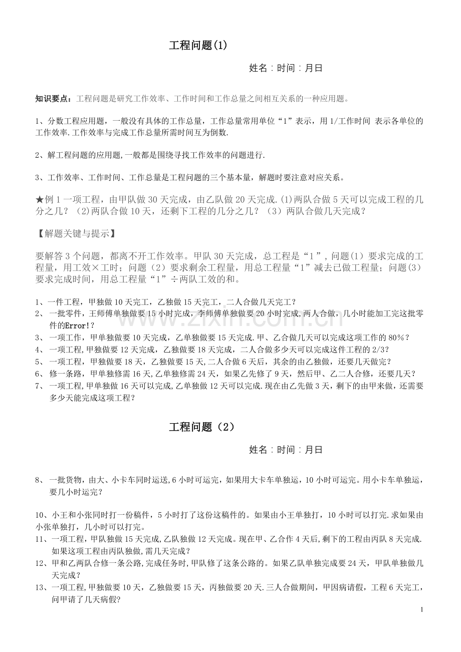 小学数学--工程问题应用题练习题.doc_第1页