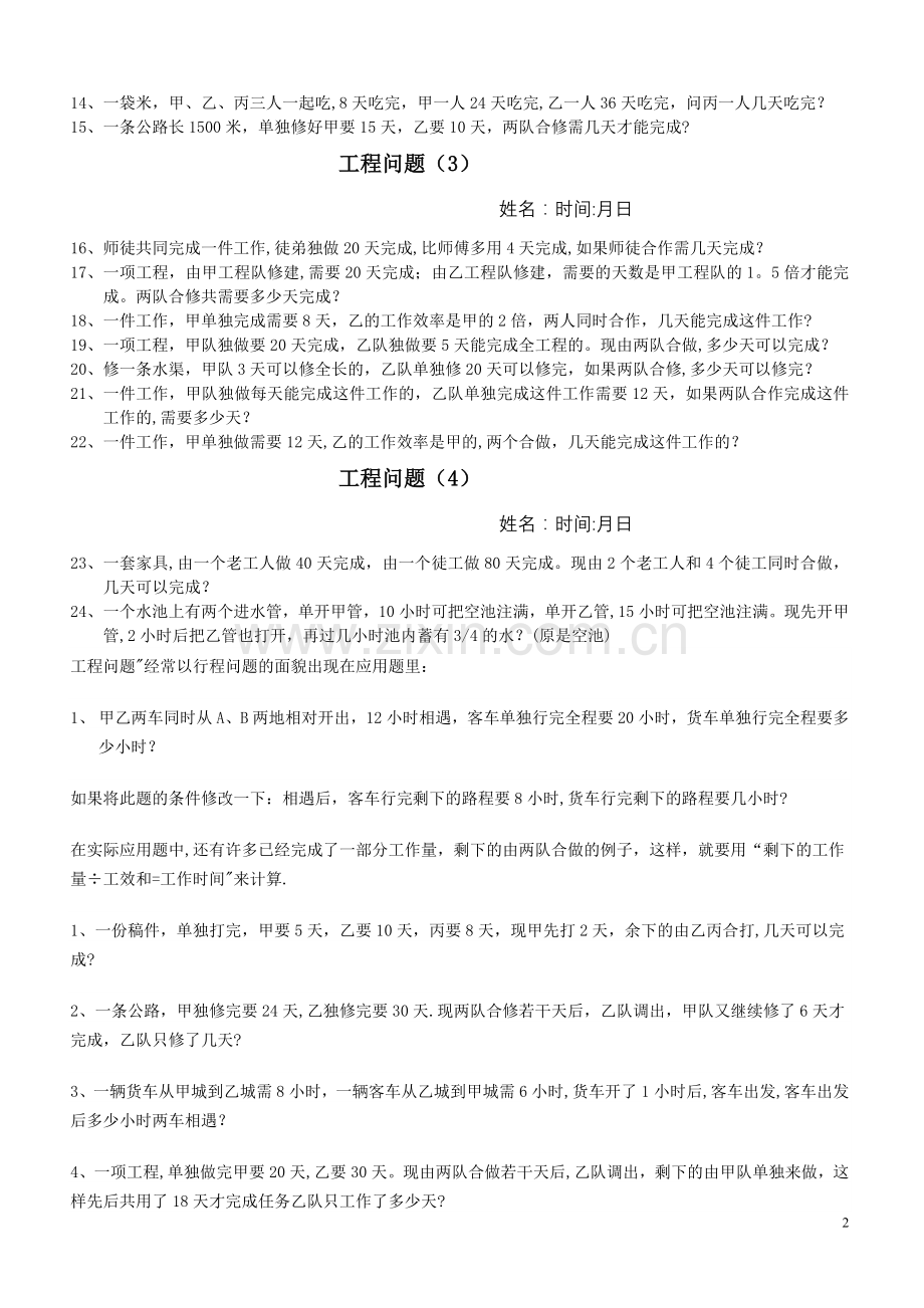 小学数学--工程问题应用题练习题.doc_第2页