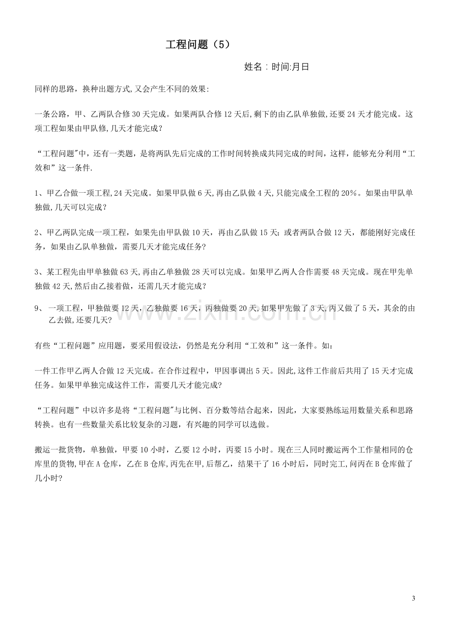 小学数学--工程问题应用题练习题.doc_第3页