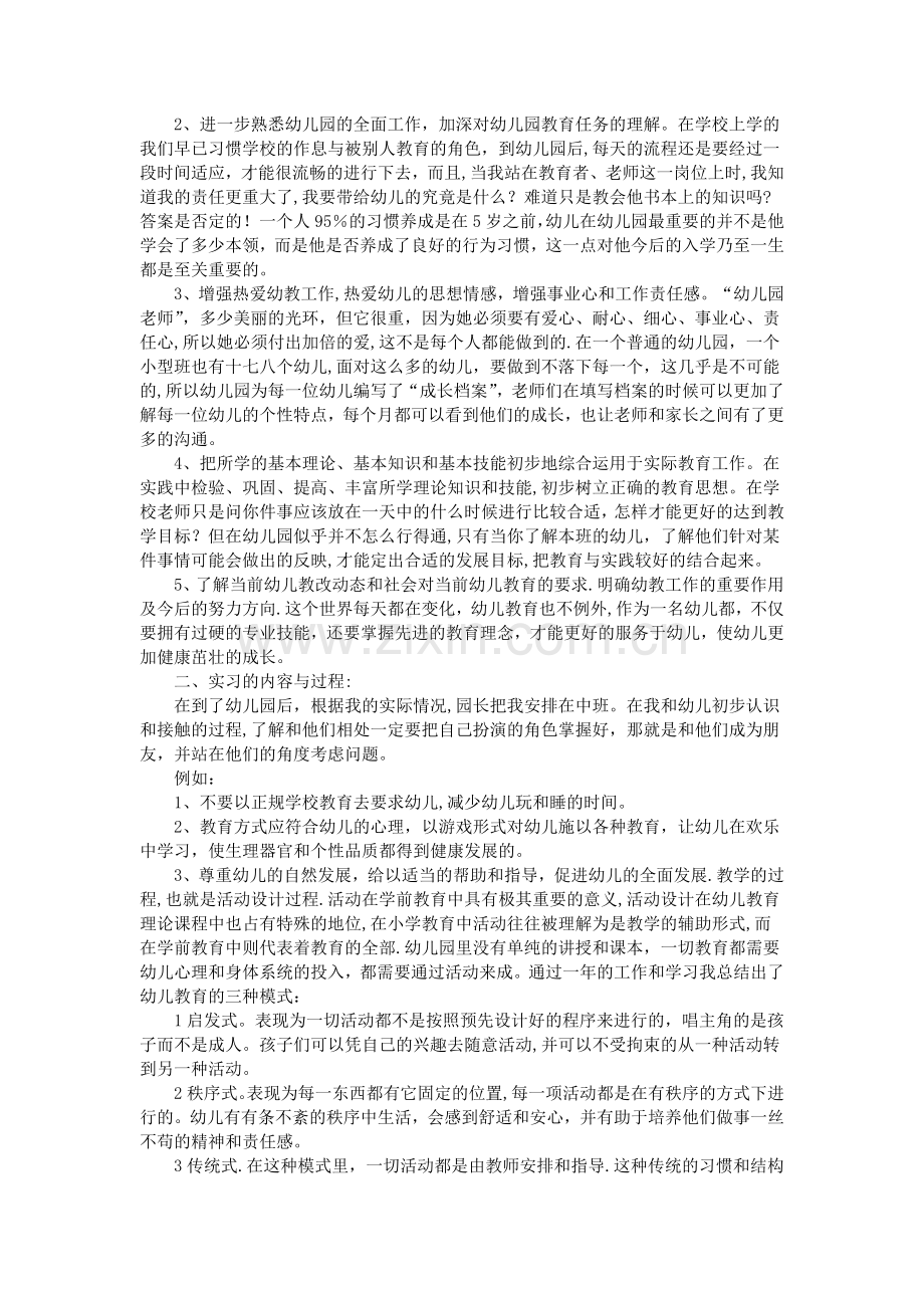 学前教育专业实习总结.doc_第3页