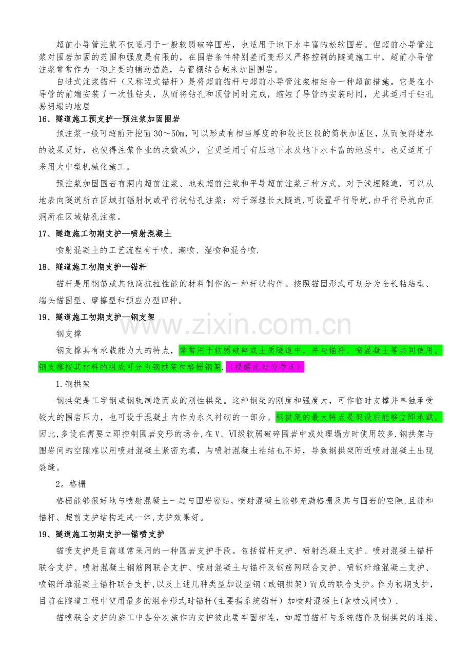 一级建造师公路隧道重点知识.docx_第2页