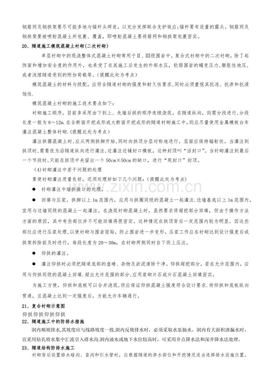 一级建造师公路隧道重点知识.docx_第3页