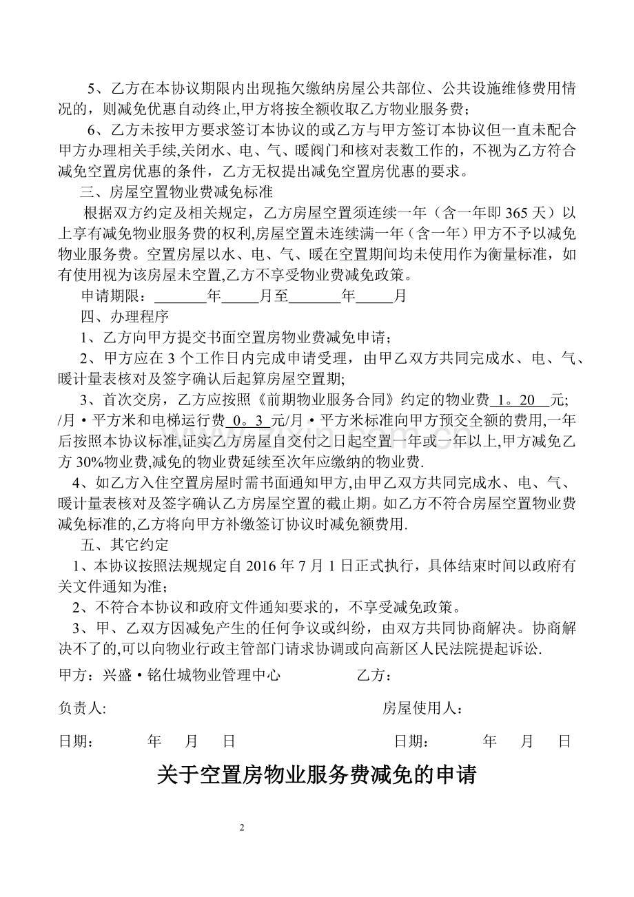 空置房物业服务费减免协议.doc_第2页