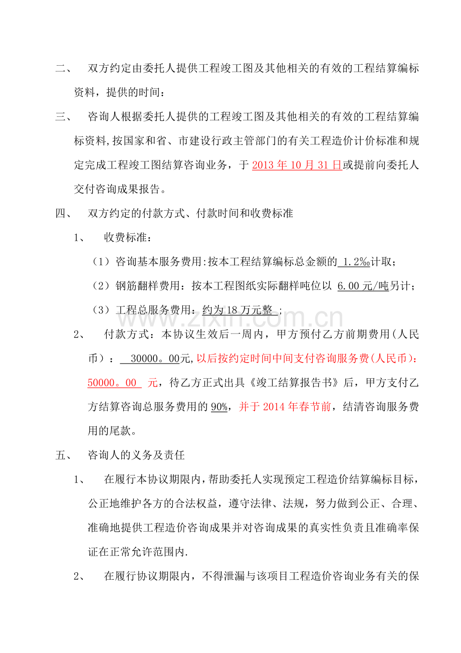 工程造价结算服务协议.doc_第2页