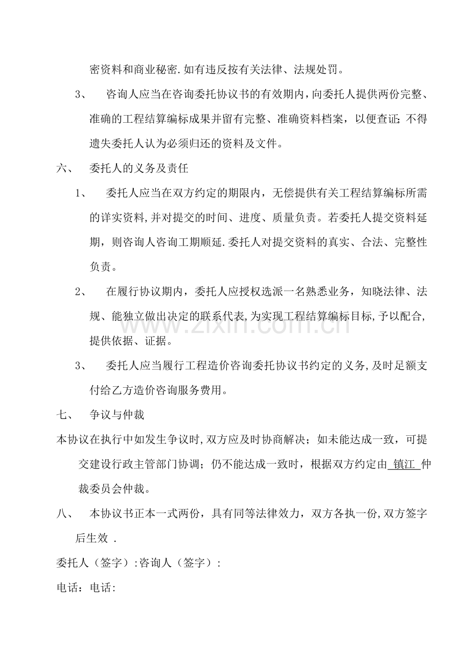 工程造价结算服务协议.doc_第3页