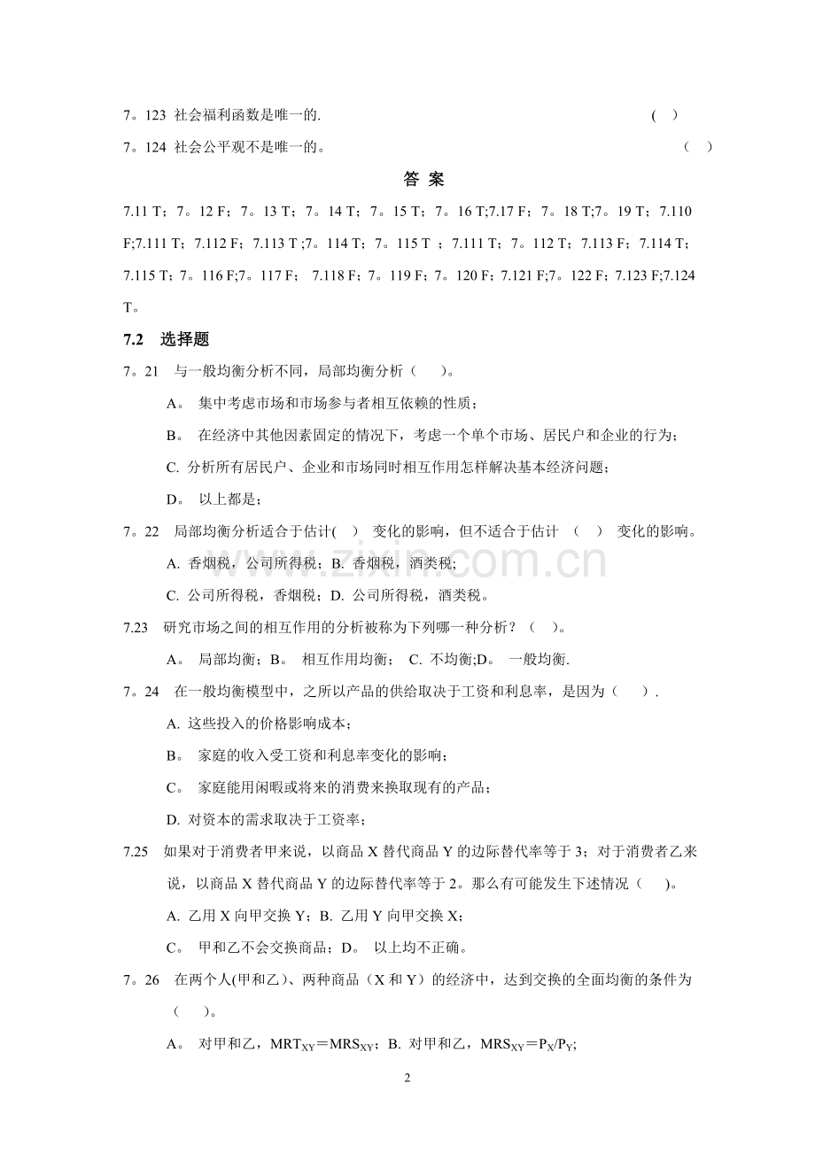 蔡继明微观经济学习题第7章.doc_第2页