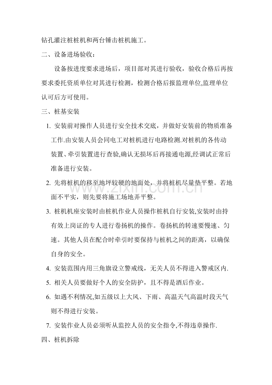 打桩机安装拆除方案.doc_第2页