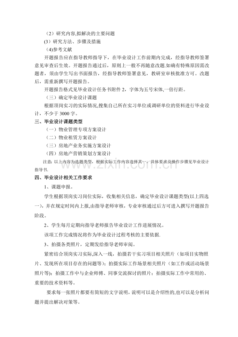 物业管理毕业设计任务书.doc_第2页