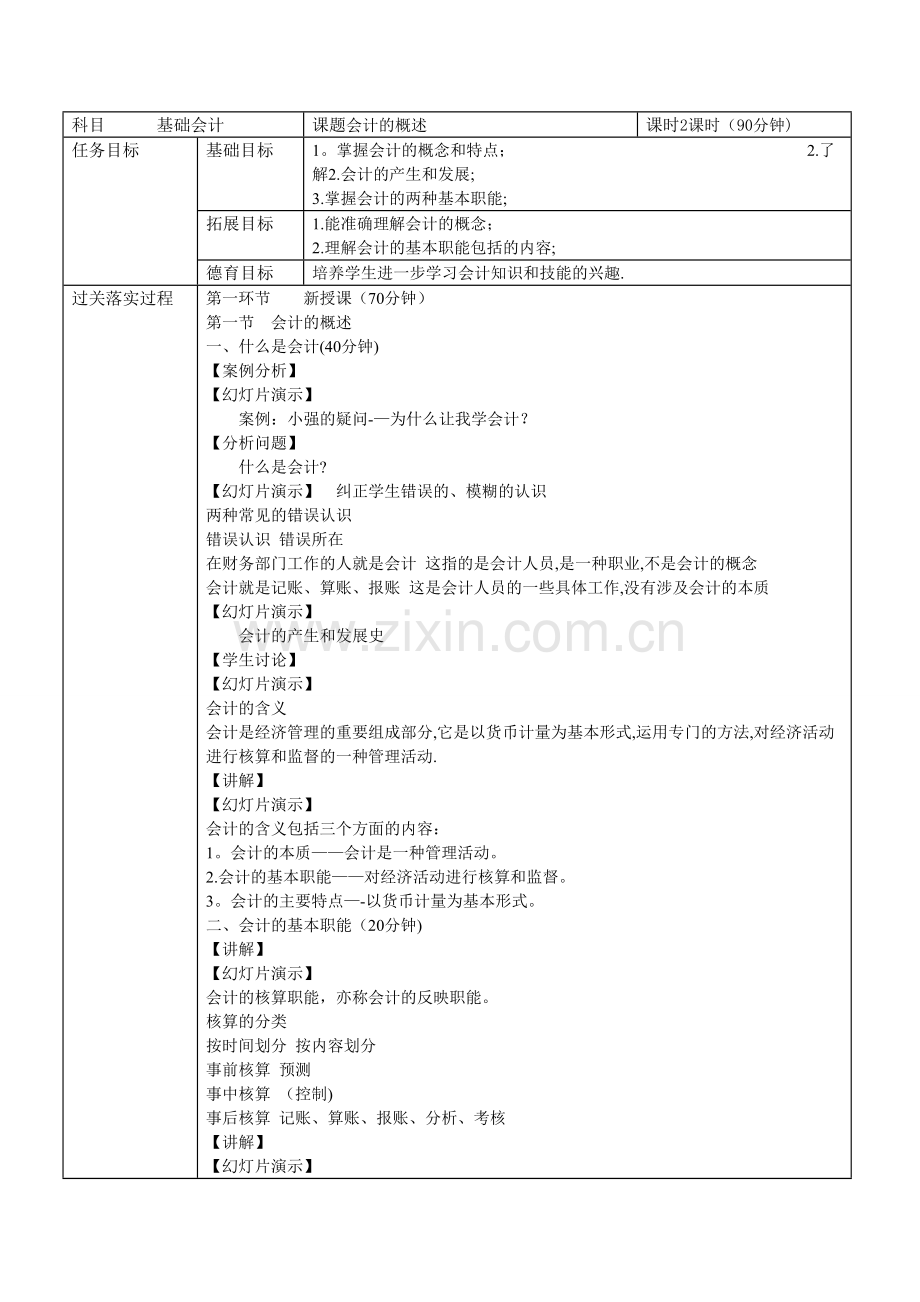 基础会计项目教案.doc_第1页