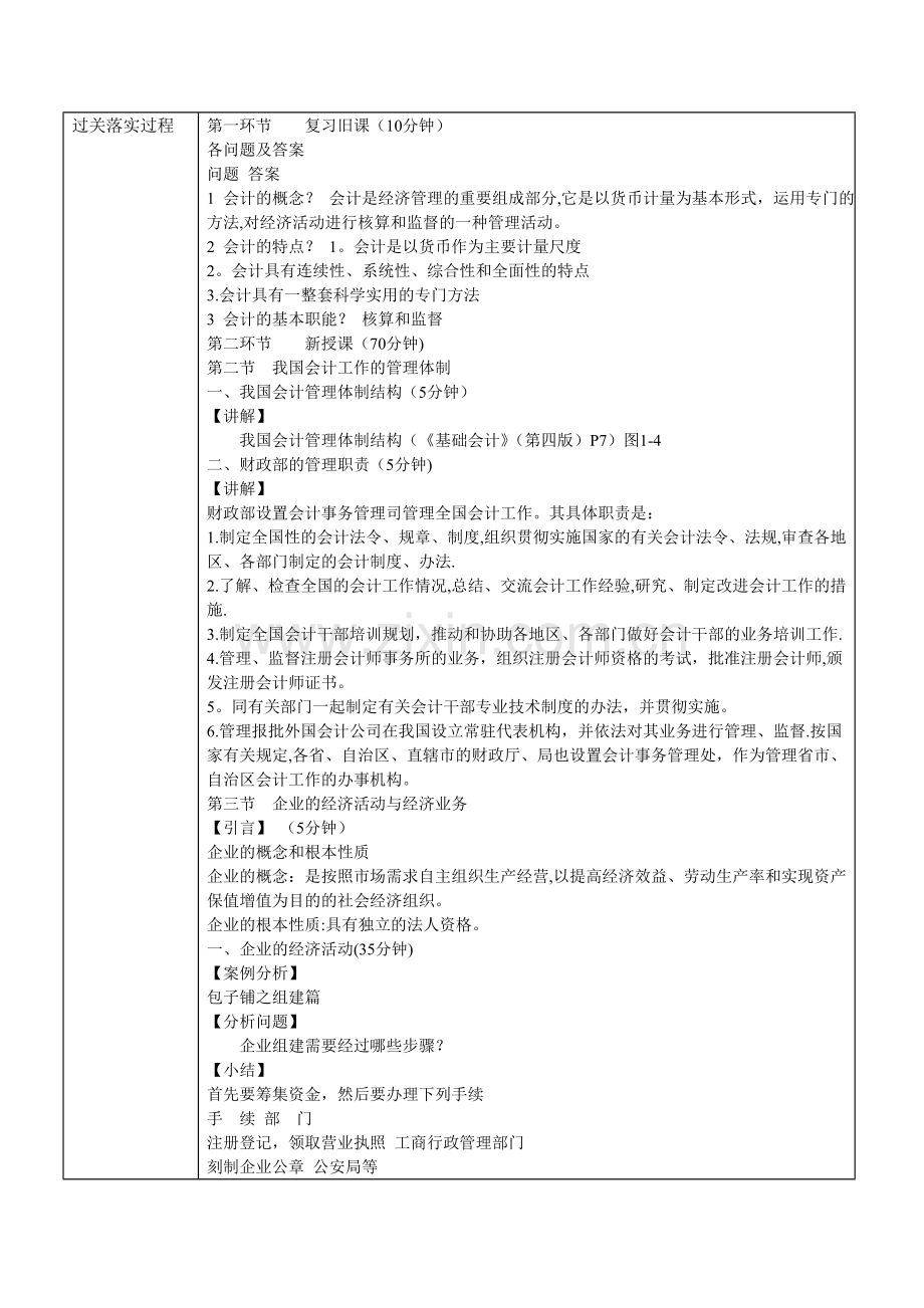 基础会计项目教案.doc_第3页