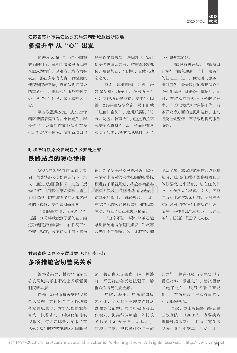 警察节爱民节——聊聊警察节期间的便民服务.pdf_第2页