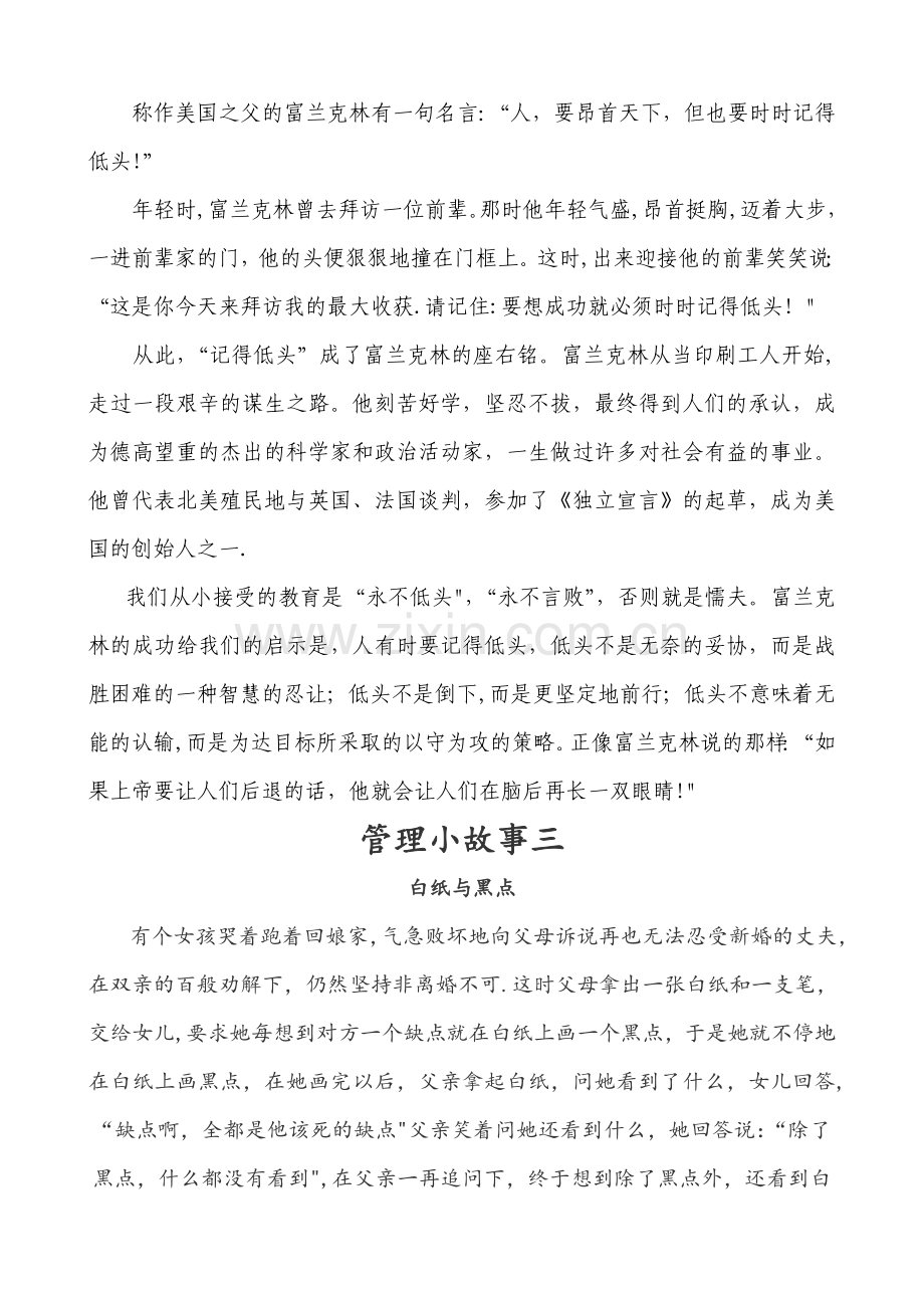 经典的10个企业文化管理故事.doc_第2页