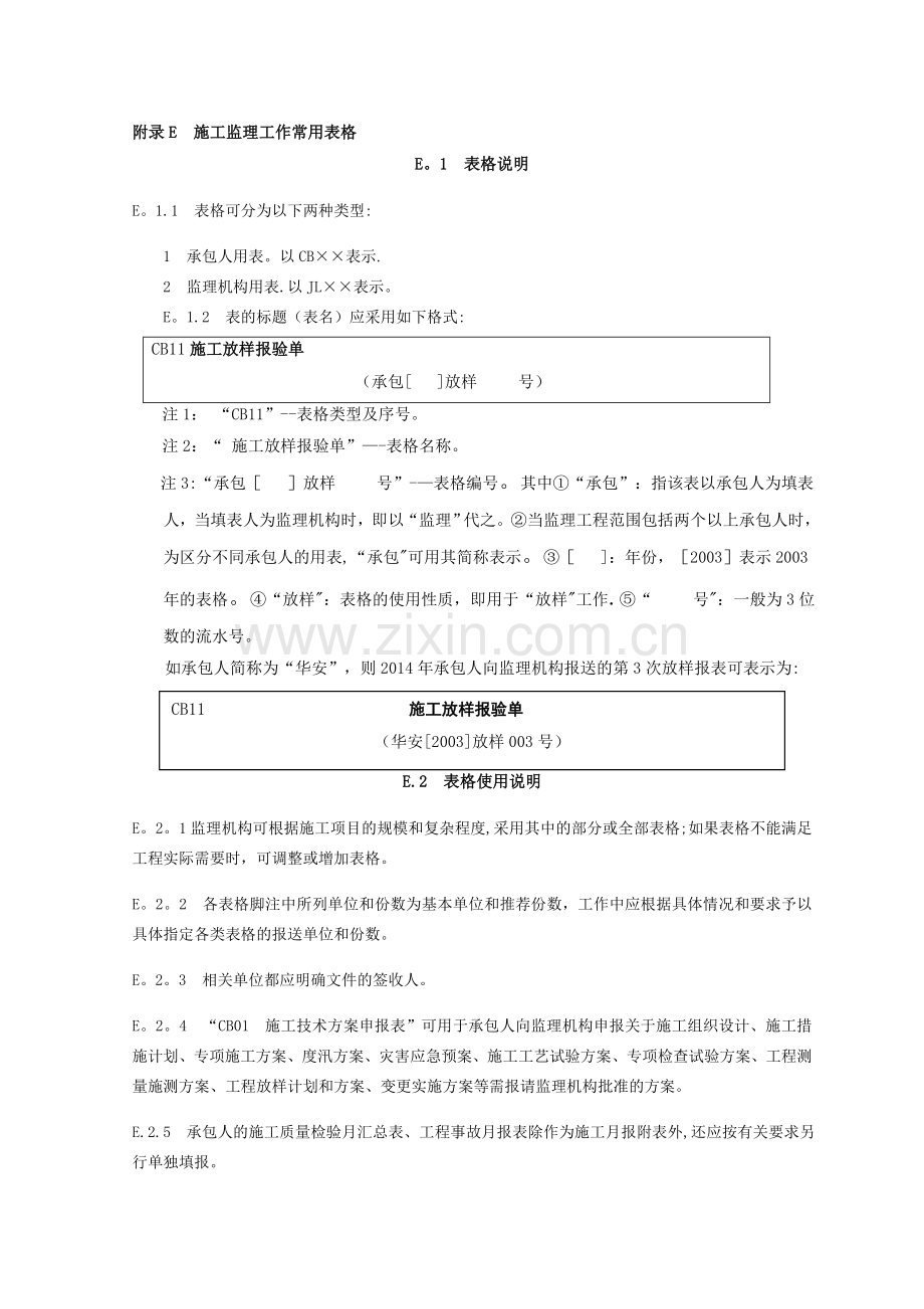 水利工程施工规范全套表格.doc_第1页