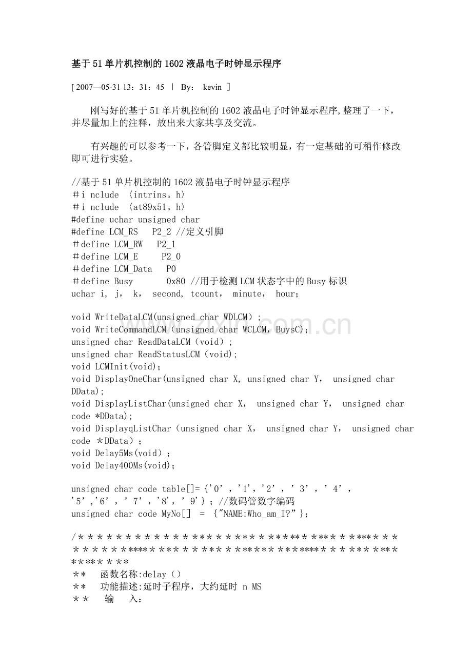 基于51单片机控制的1602液晶电子时钟显示程序.doc_第1页