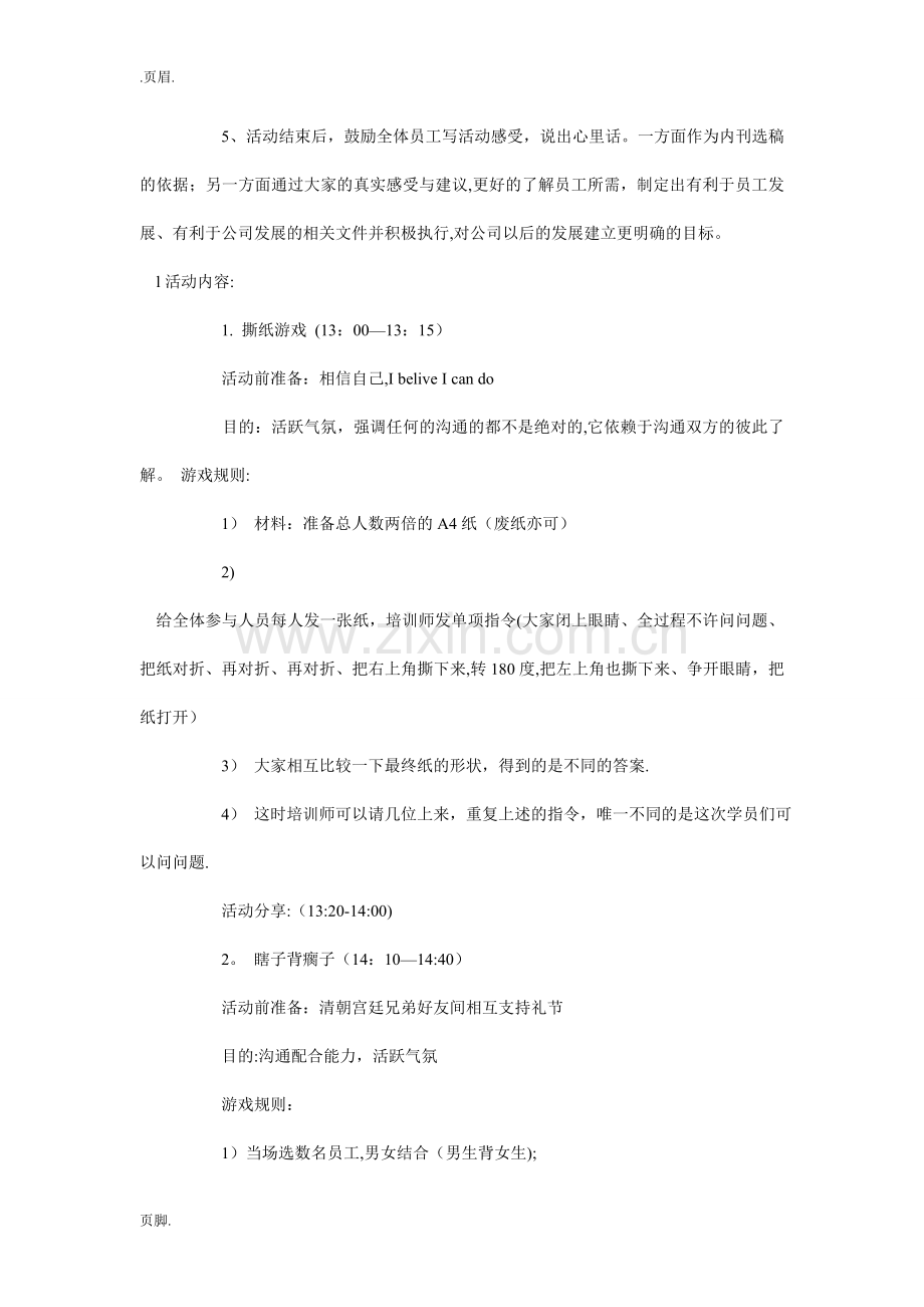 春节公司活动游戏方案.doc_第2页