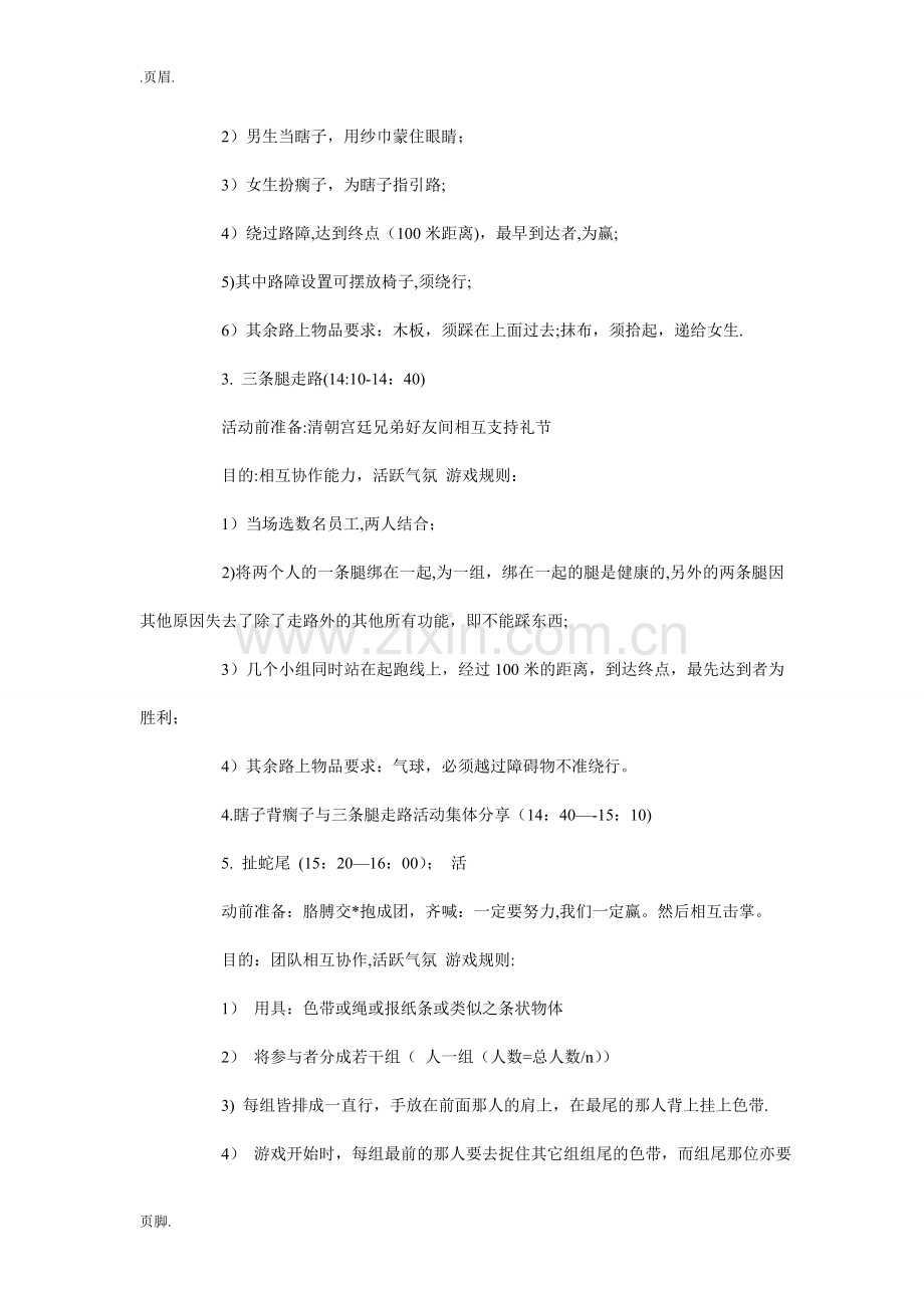 春节公司活动游戏方案.doc_第3页