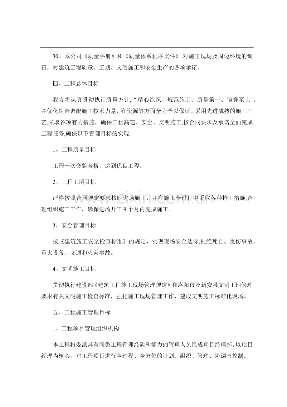 综合管廊工程施工组织设计.docx_第3页