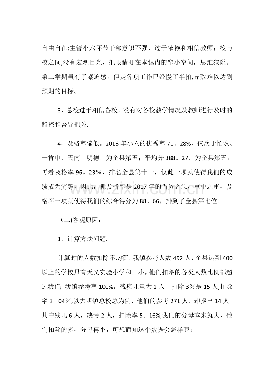 小升初成绩质量分析报告.doc_第3页