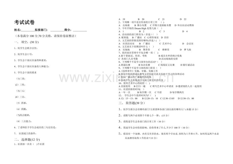 学生会考试试卷.doc_第1页