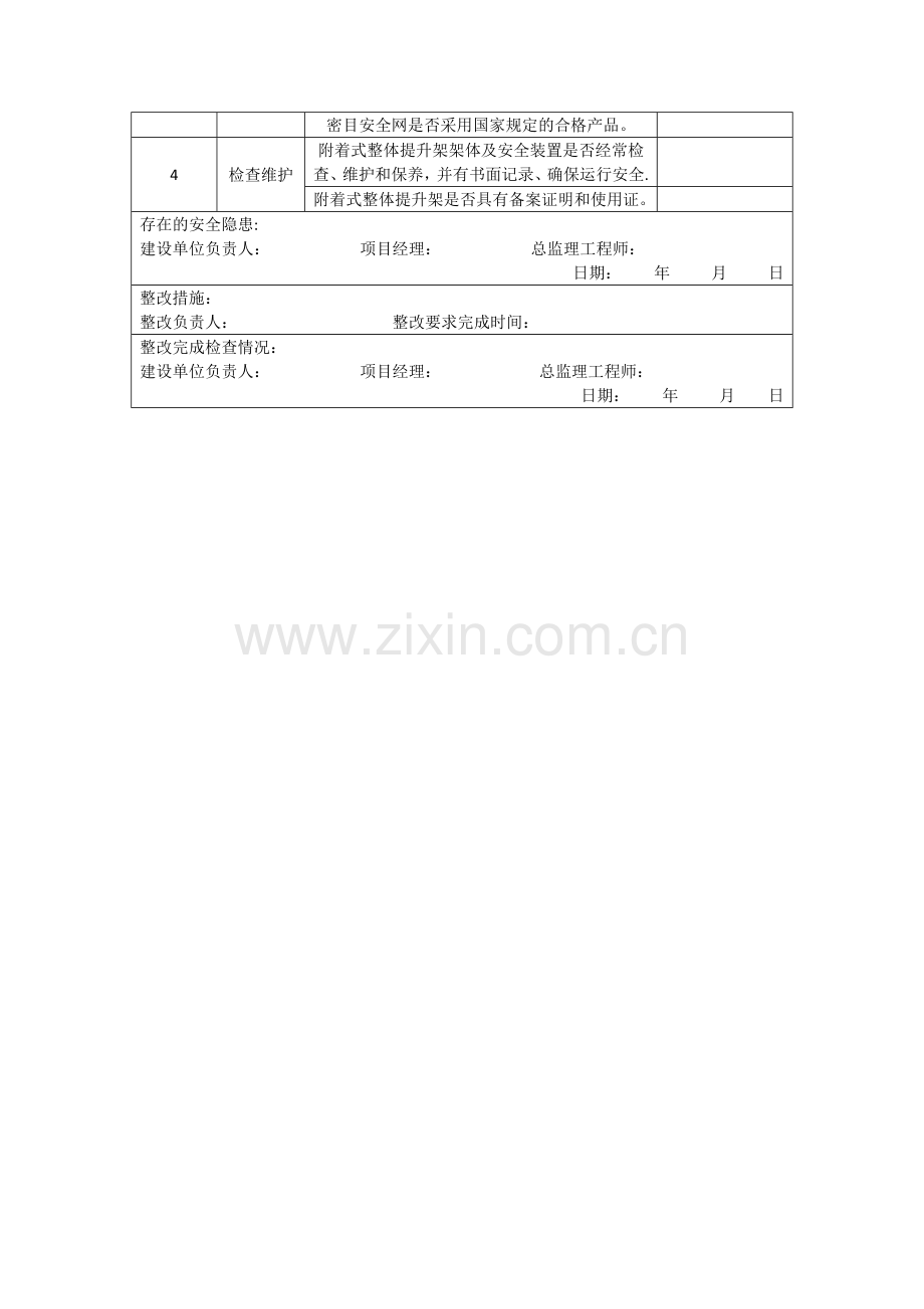 脚手架专项检查表.doc_第2页