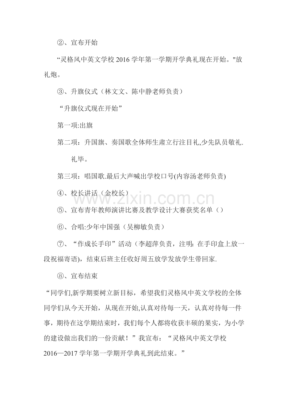 开学典礼活动方案.doc_第2页