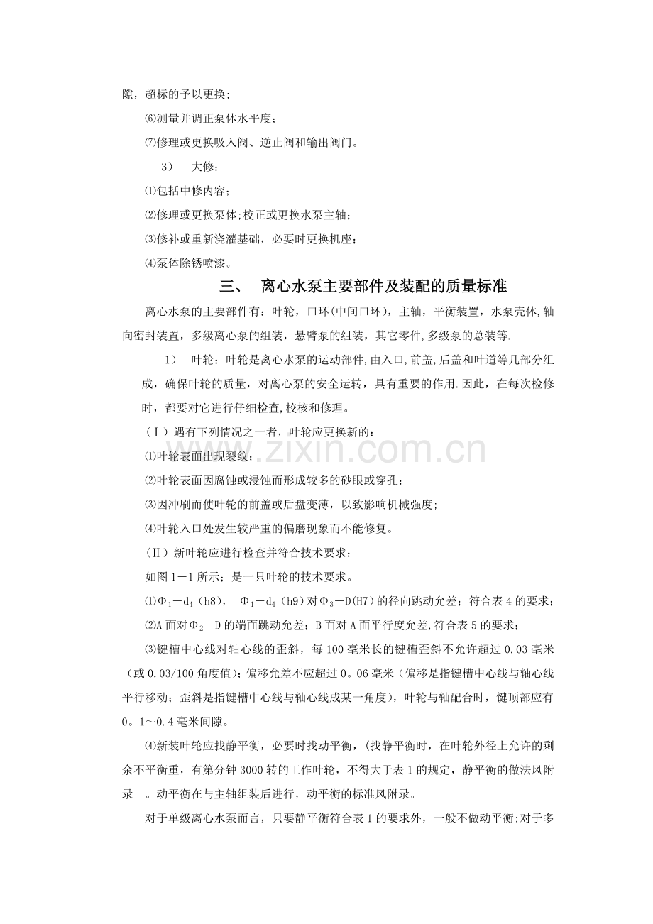 离心泵维修技术标准.doc_第2页