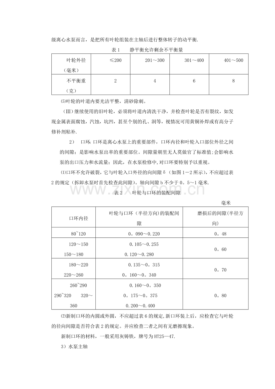 离心泵维修技术标准.doc_第3页