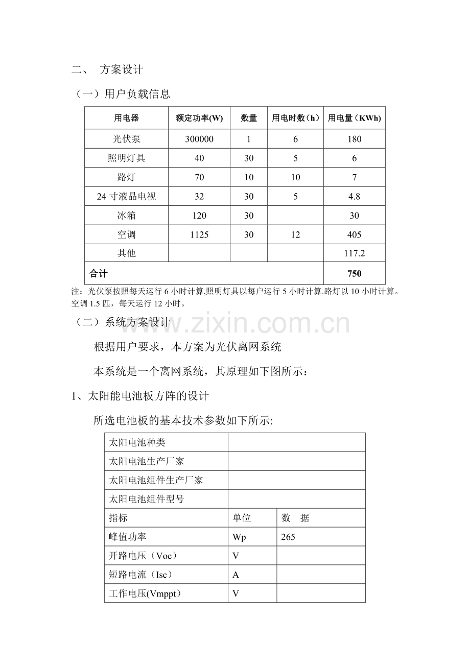 沙特太阳能离网光伏发电站系统设计方案模版.doc_第2页