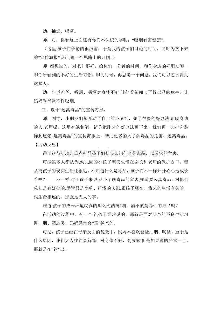 红欣幼儿园毒品预防安全教育方案.doc_第2页