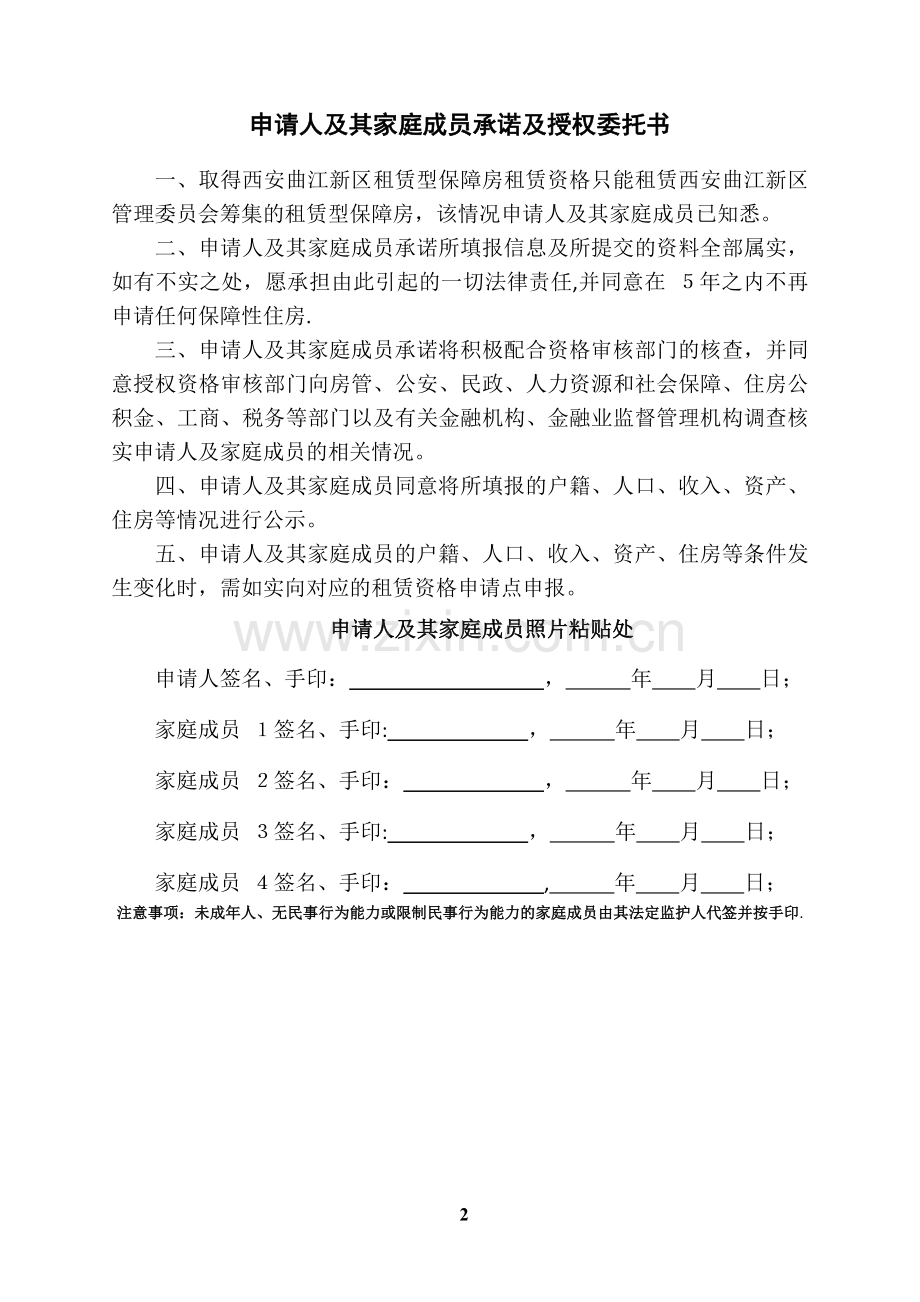 租赁型保障房申请审批表A.doc_第3页