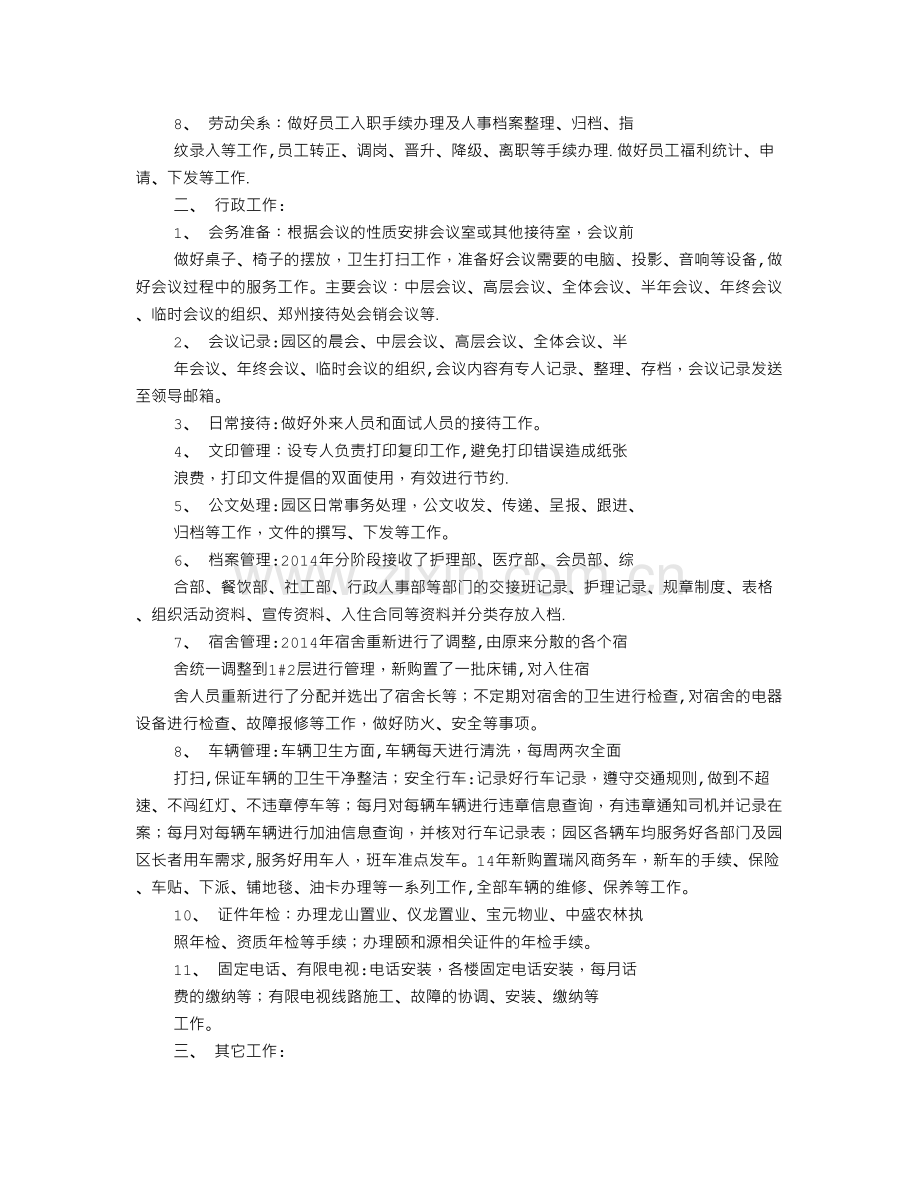 人事行政部工作总结及计划.doc_第2页