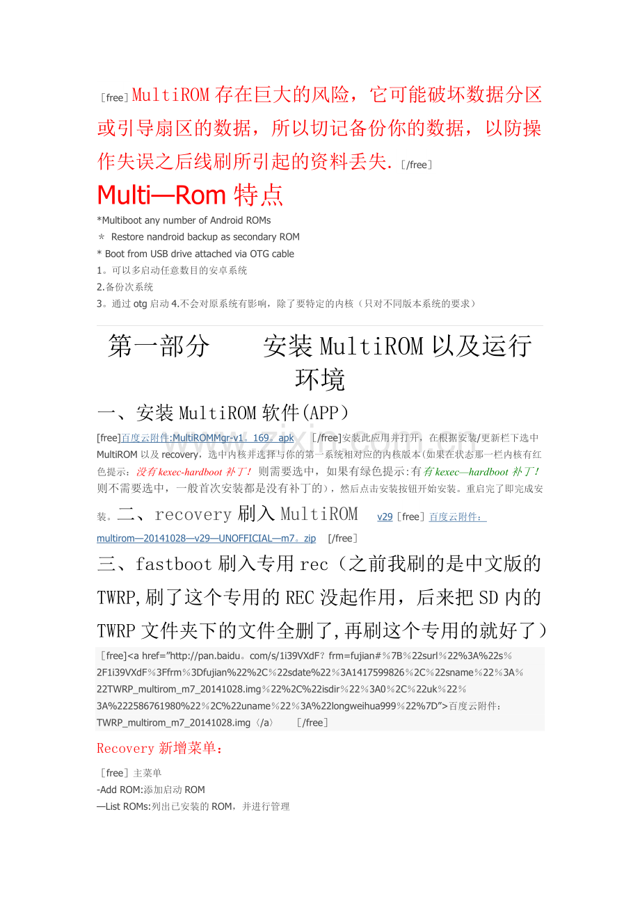 安卓手机-多系统管理MultiROM.doc_第2页