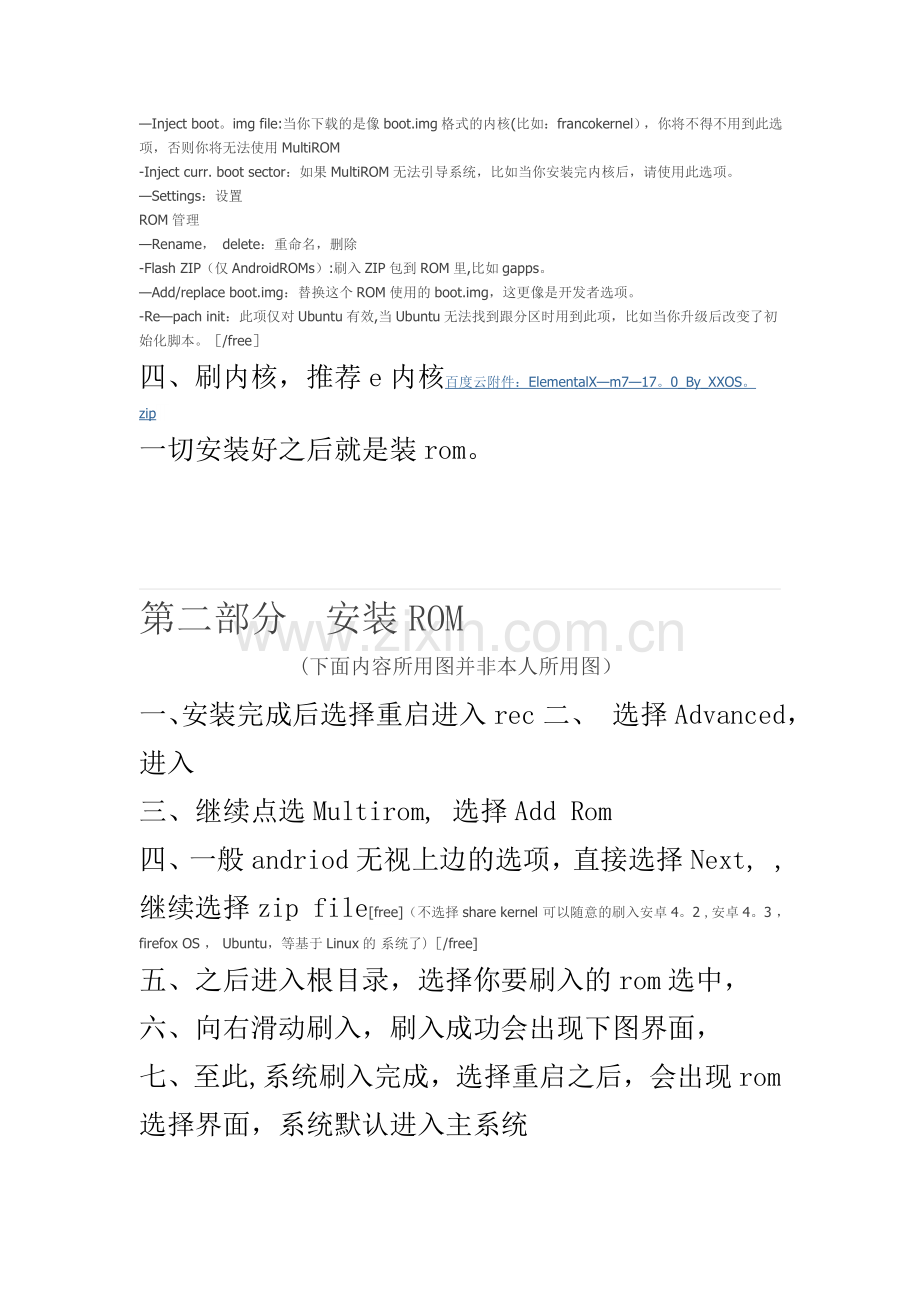 安卓手机-多系统管理MultiROM.doc_第3页