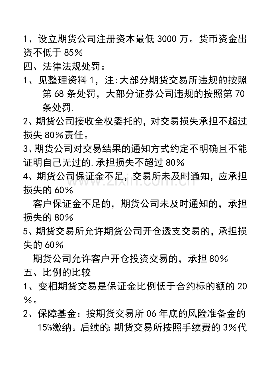 期货从业资格考试：法律法规汇编重点难点整理总结03256.doc_第3页