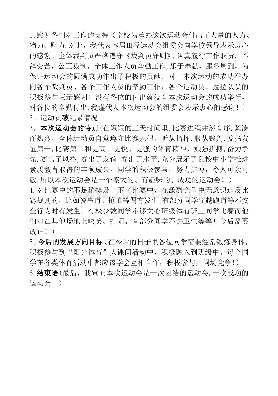 校运动会总结讲话稿.doc_第1页