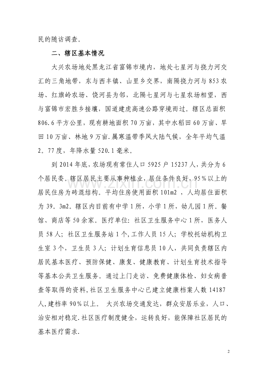 社区卫生诊断报告.doc_第2页