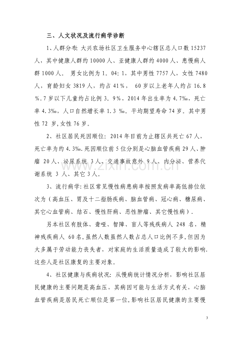 社区卫生诊断报告.doc_第3页