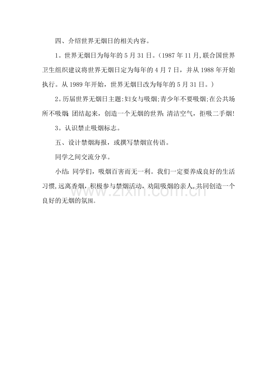 禁烟主题班会活动方案.doc_第2页