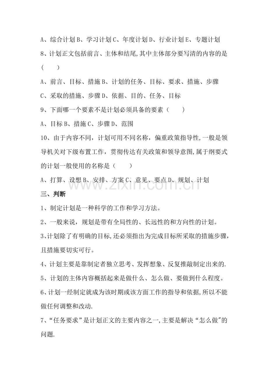 计划练习题.doc_第2页