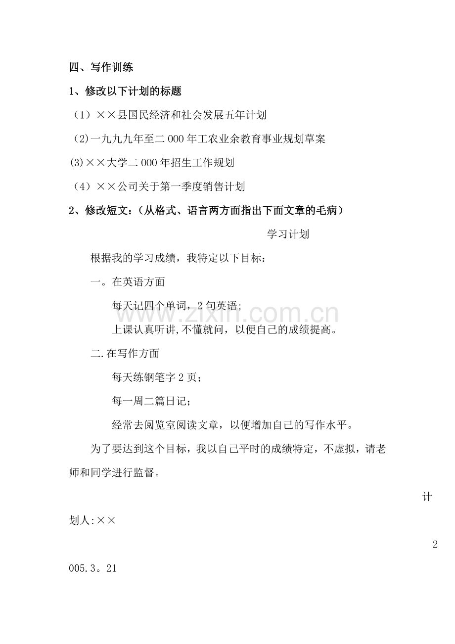 计划练习题.doc_第3页