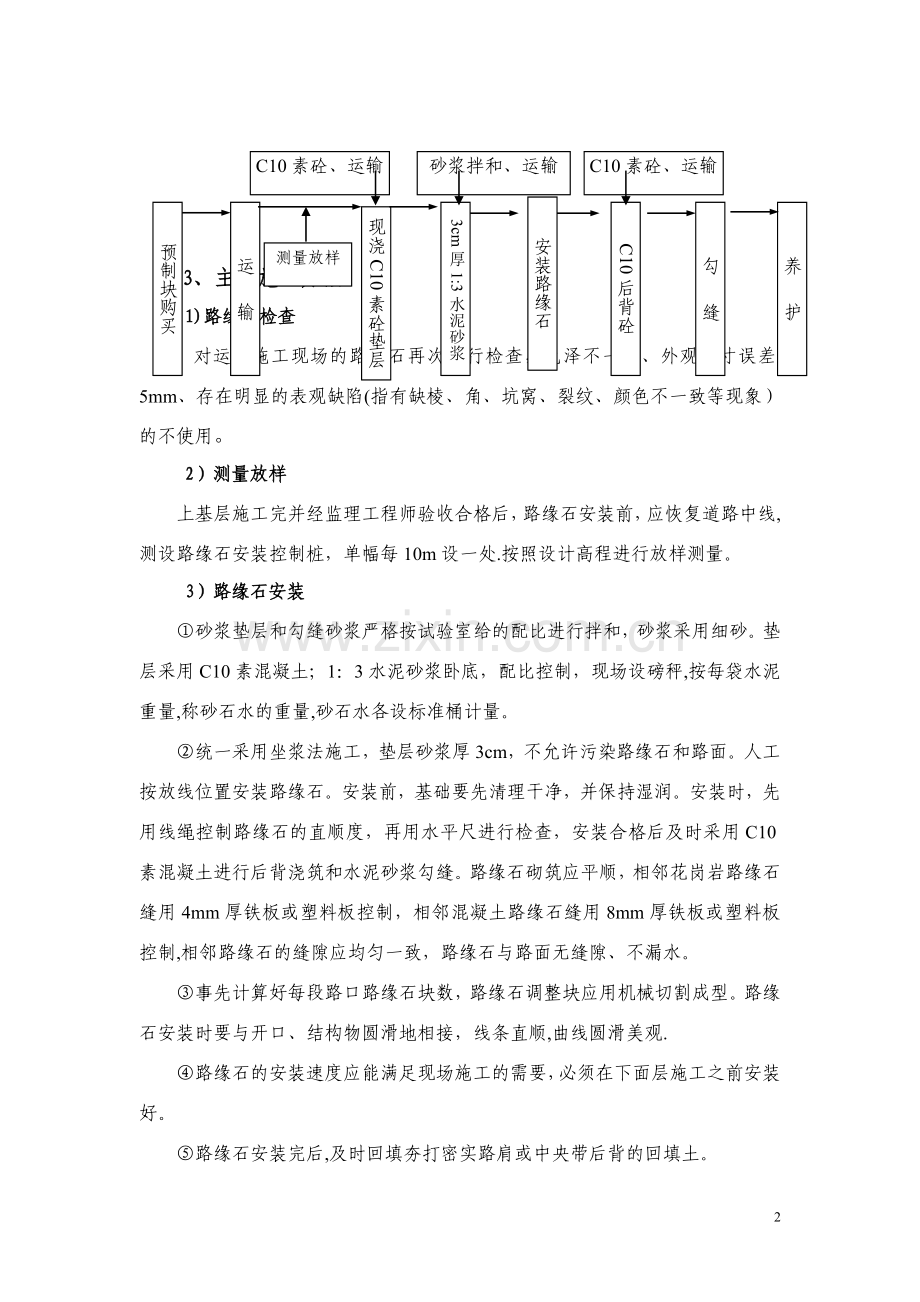 花岗岩路缘石安装施工方案.doc_第3页