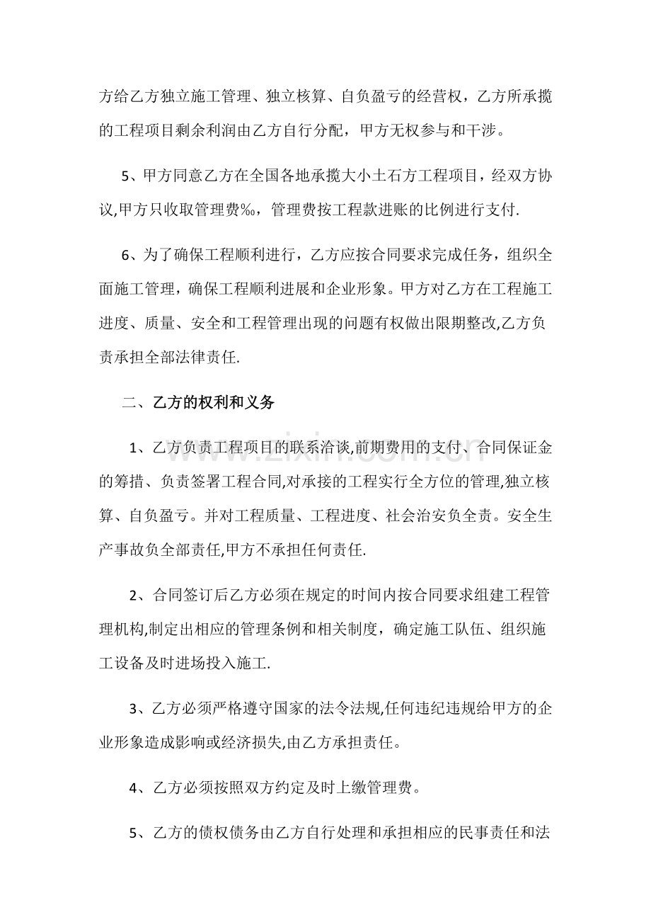 工程施工内部联营协议书.doc_第2页