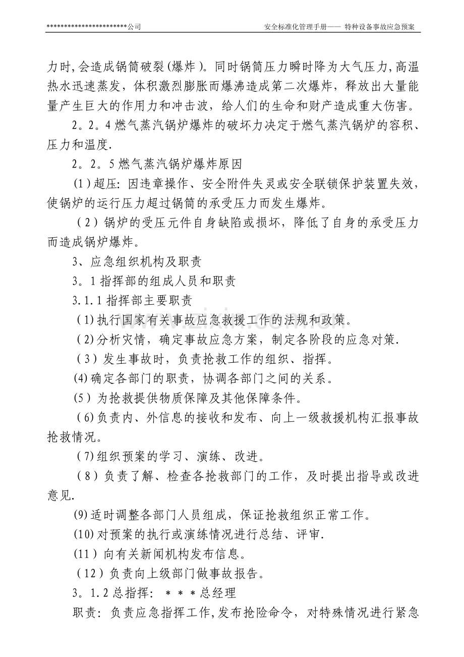 燃气蒸汽锅炉安全生产事故应急预案.doc_第2页