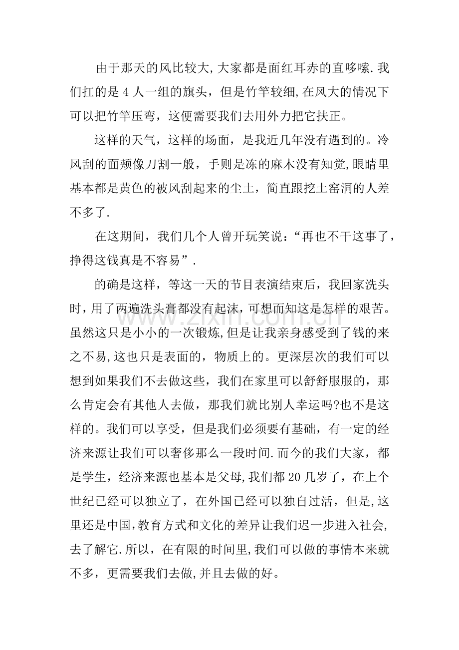 一千字社会实践报告.docx_第2页