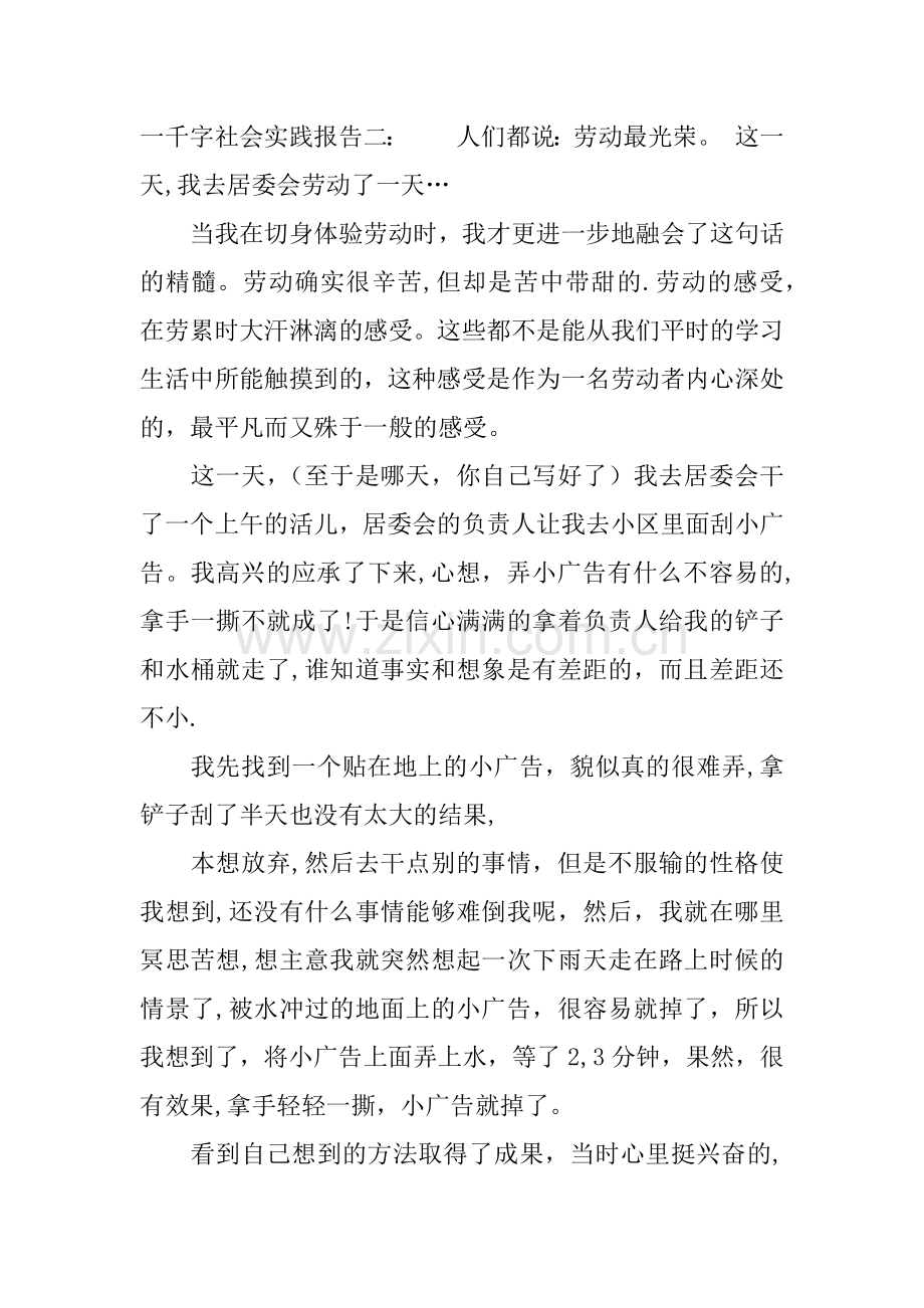 一千字社会实践报告.docx_第3页