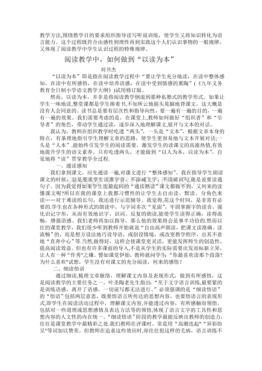 浅谈小学语文阅读教学的几点策略.doc_第3页