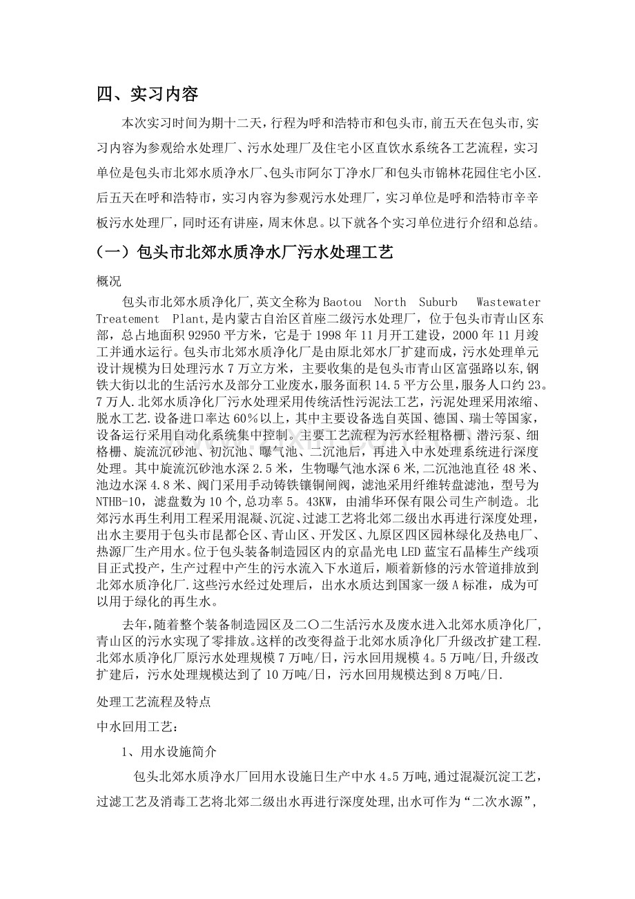 给排水生产实习总结.doc_第2页