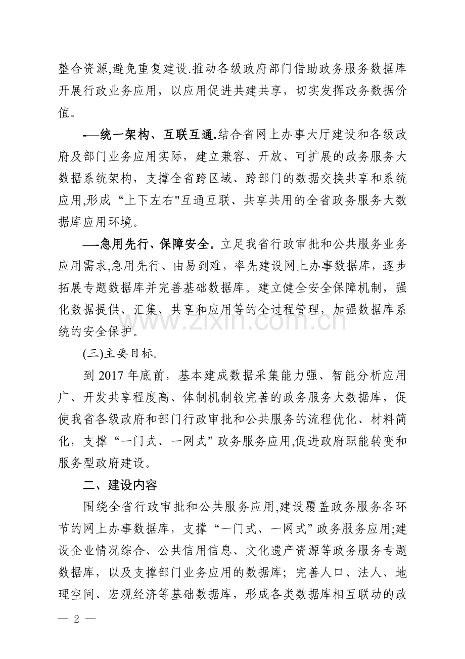 广东政务服务大数据库建设方案.doc_第2页