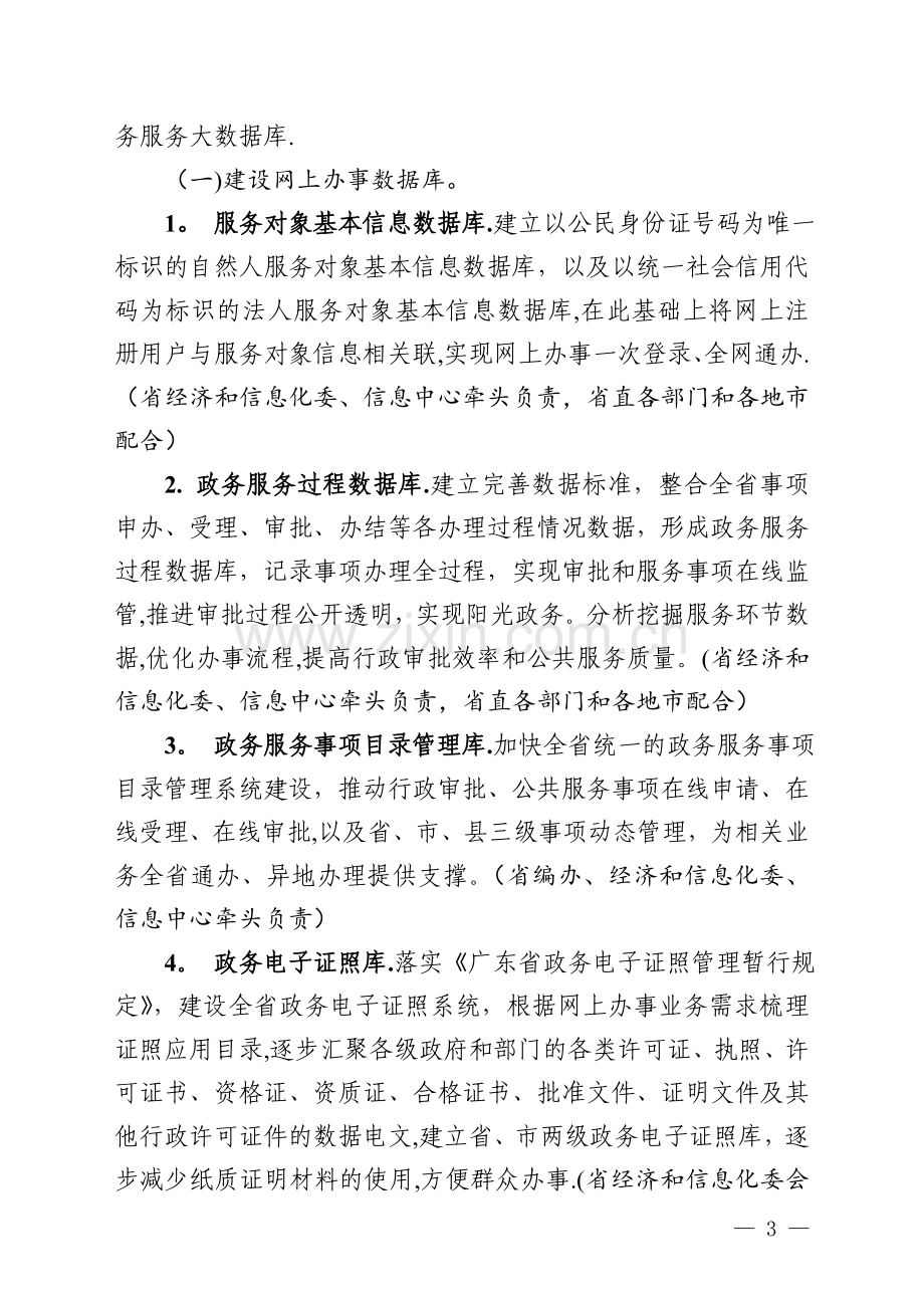 广东政务服务大数据库建设方案.doc_第3页