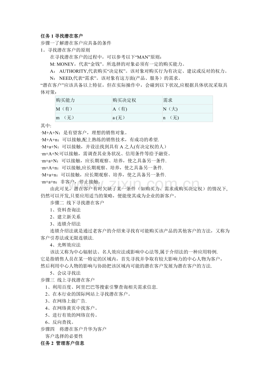 客户关系管理讲义.doc_第3页